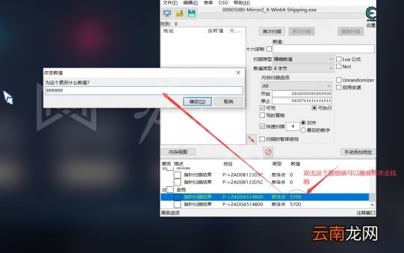 mirror2怎么修改金币 mirror2ce修改金币方法介绍