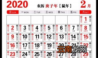 2020年2月份有多少天 2020年2月份有29天