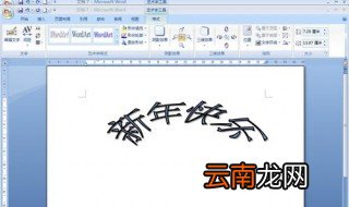 艺术字环绕方式怎么设置 选择其他布局选项菜单项