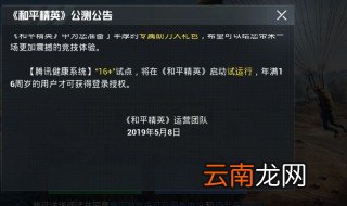 和平精英强制下线15分如何取消 原来是这样取消的