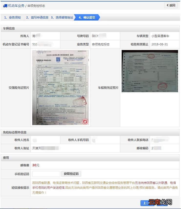 太原六年免检自助机地址
