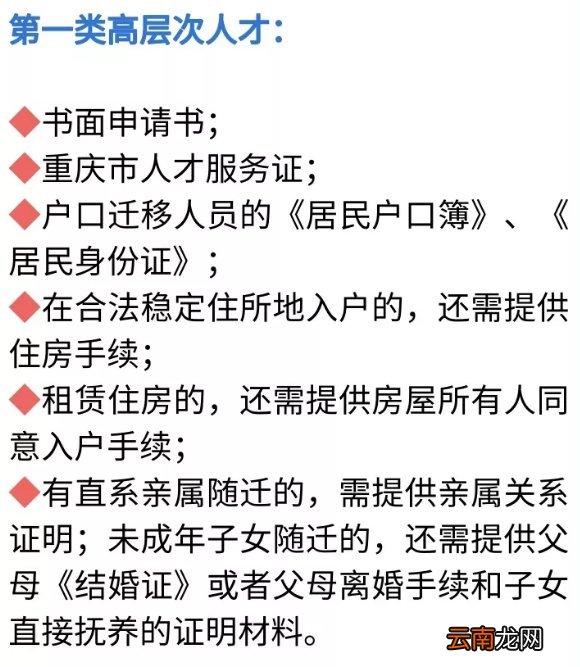 重庆硕士落户政策