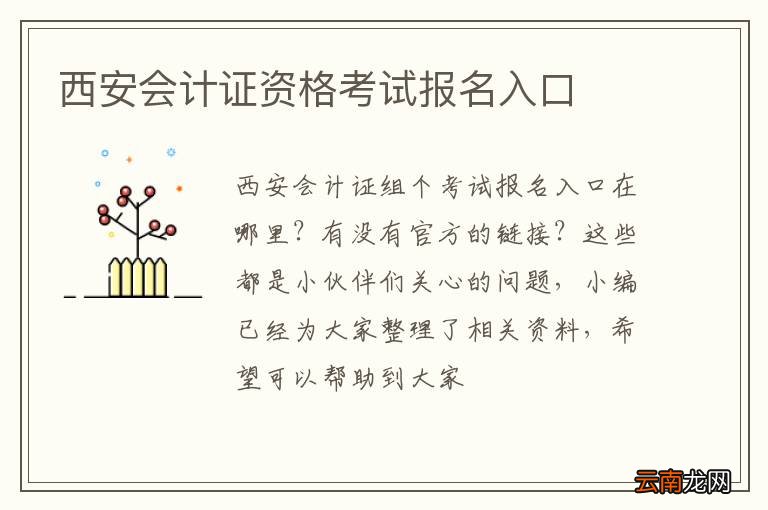 西安会计证资格考试报名入口