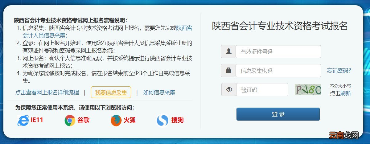 西安会计证资格考试报名入口