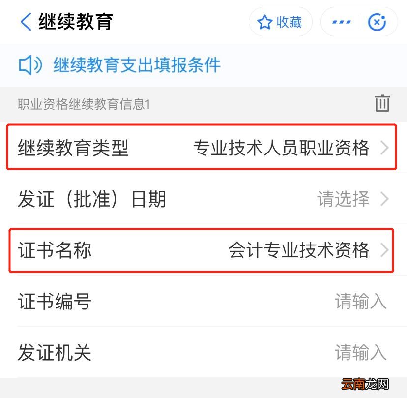 西安会计证证书可以申请个税扣除吗