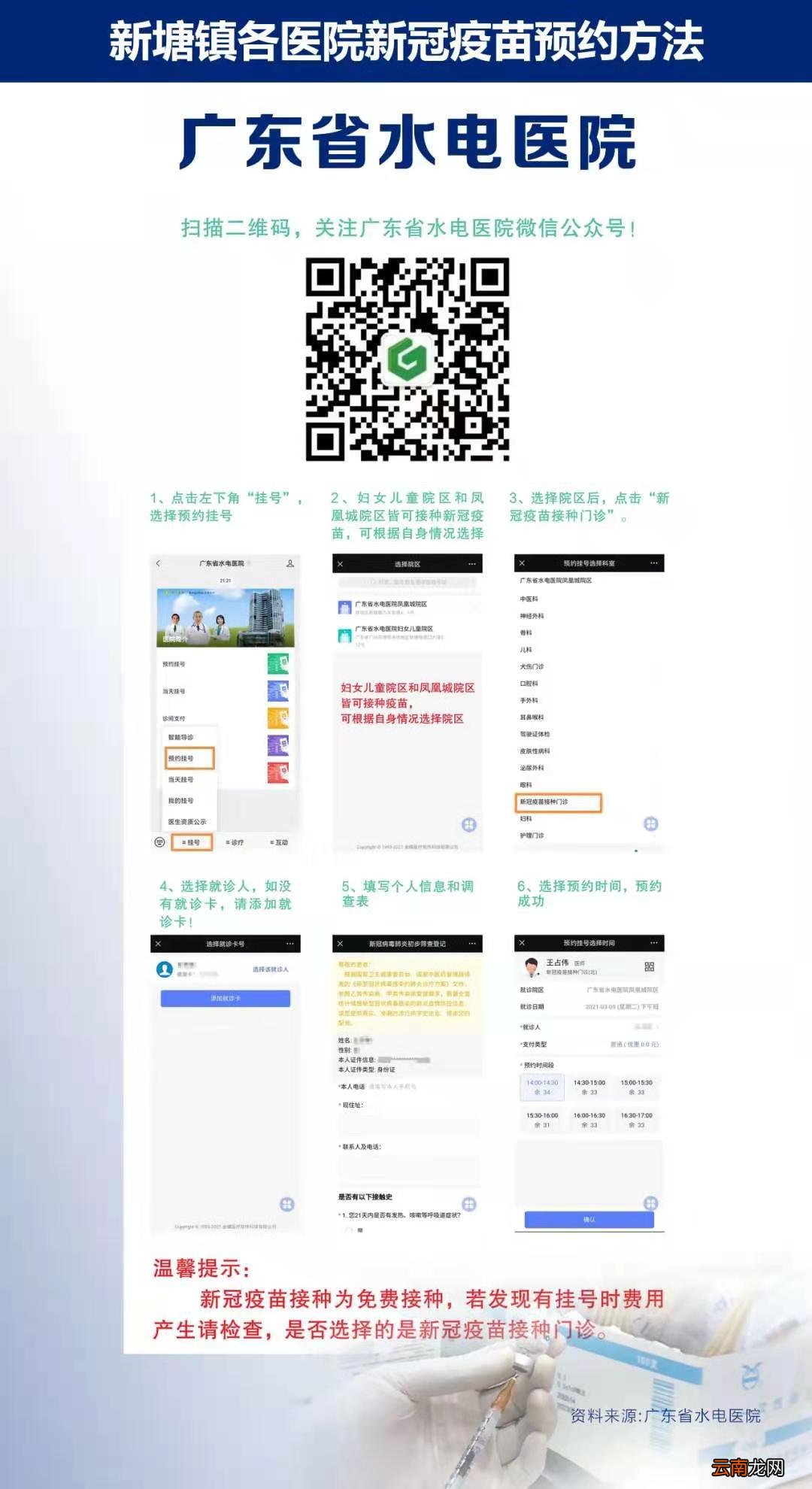 广州增城区新塘镇各医院新冠疫苗网上预约入口及预约流程