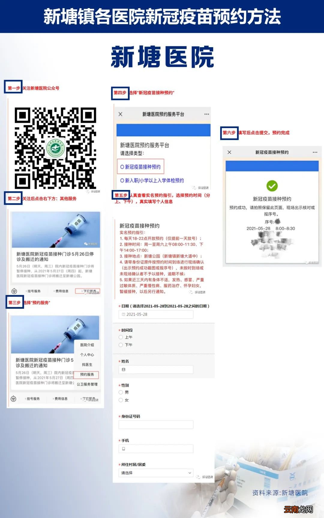 广州增城区新塘镇各医院新冠疫苗网上预约入口及预约流程