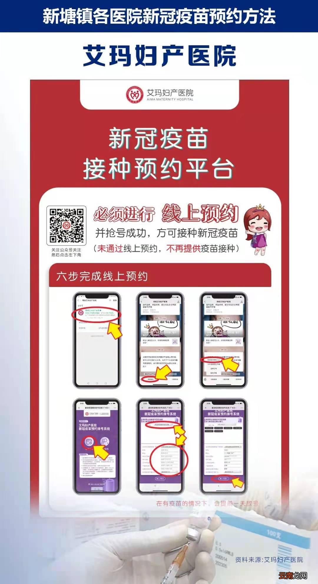 广州增城区新塘镇各医院新冠疫苗网上预约入口及预约流程