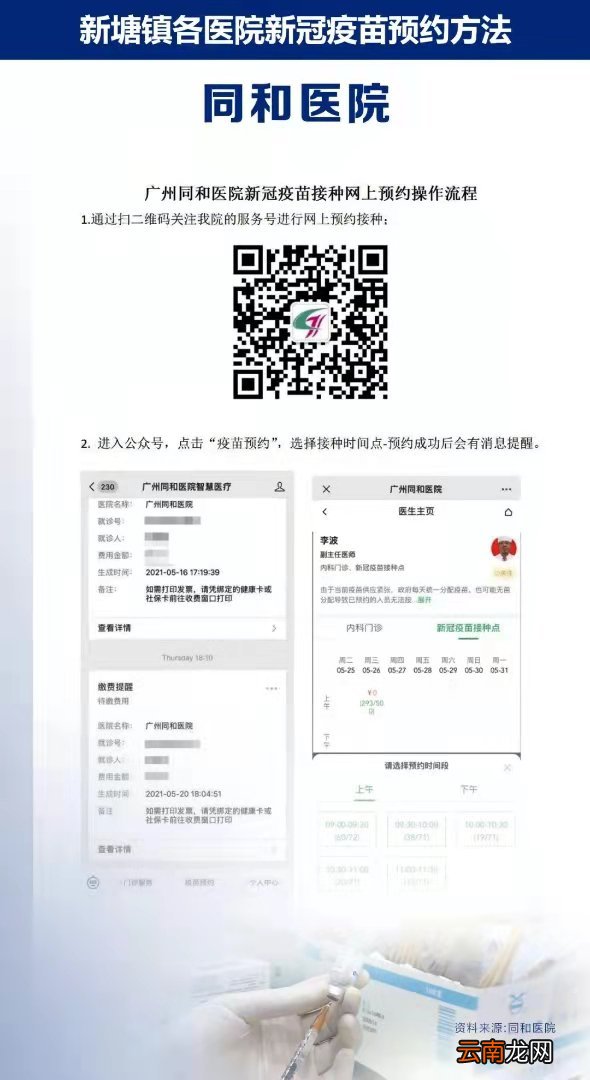 广州增城区新塘镇各医院新冠疫苗网上预约入口及预约流程