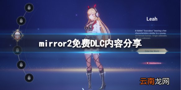 魔镜2免费DLC有什么内容 mirror2免费DLC内容分享