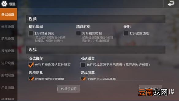 荒野行动PC端画质最佳怎么调 画质最佳调整方法