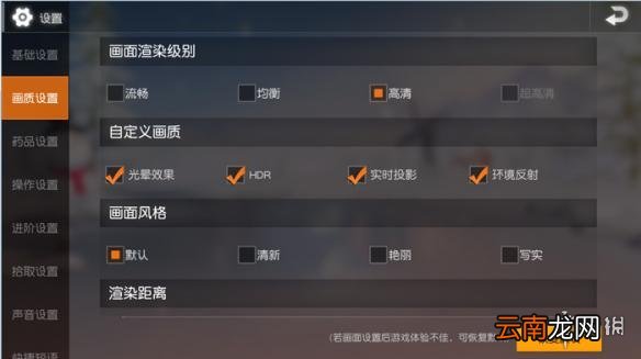 荒野行动PC端画质最佳怎么调 画质最佳调整方法