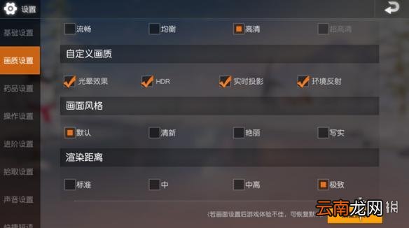 荒野行动PC端画质最佳怎么调 画质最佳调整方法