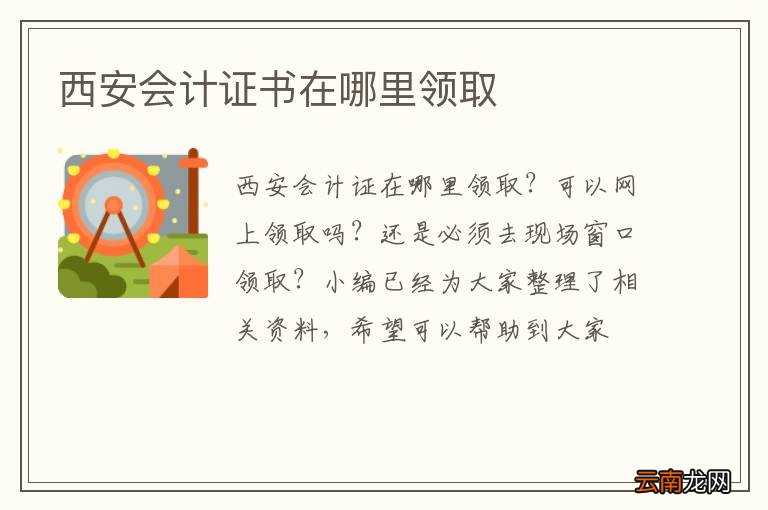 西安会计证书在哪里领取