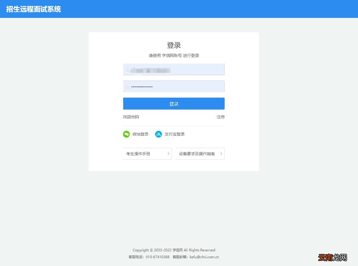 研招网招生远程复试系统入口及操作流程