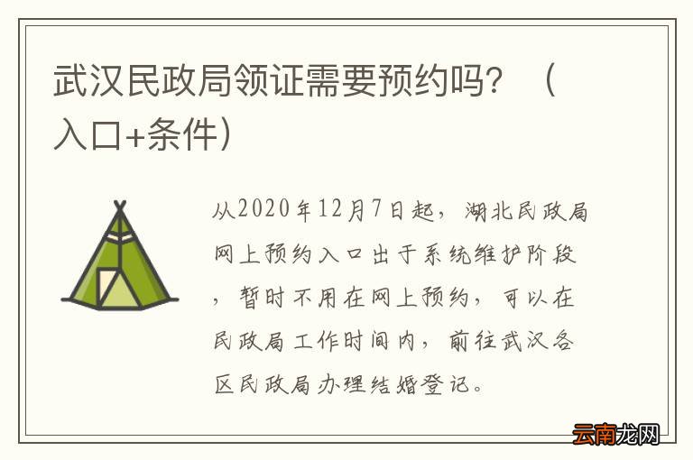 入口+条件 武汉民政局领证需要预约吗？