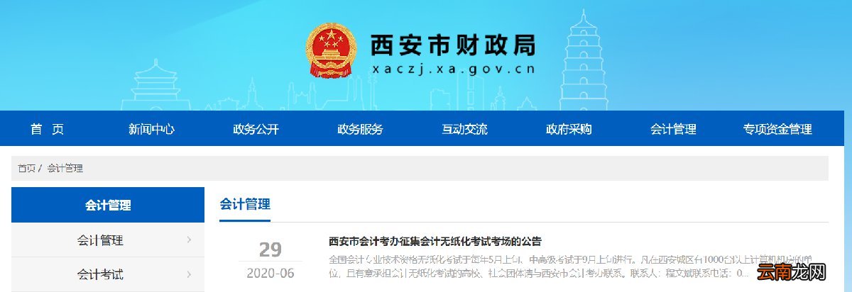 西安会计证考试有专业要求吗