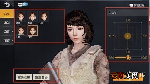 荒野行动怎么捏脸 荒野行动捏脸教学