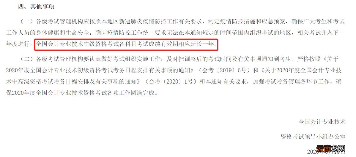西安会计证考试成绩有效期保留多久
