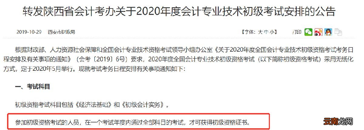 西安会计证考试成绩有效期保留多久