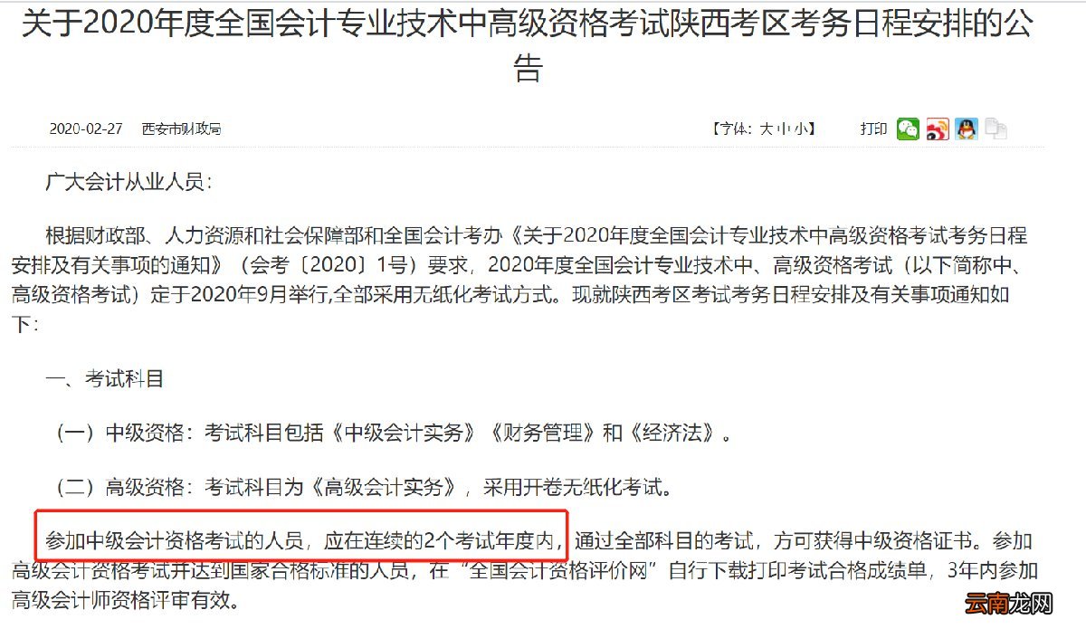 西安会计证考试成绩有效期保留多久