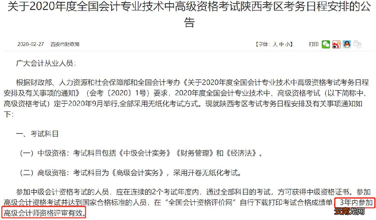 西安会计证考试成绩有效期保留多久