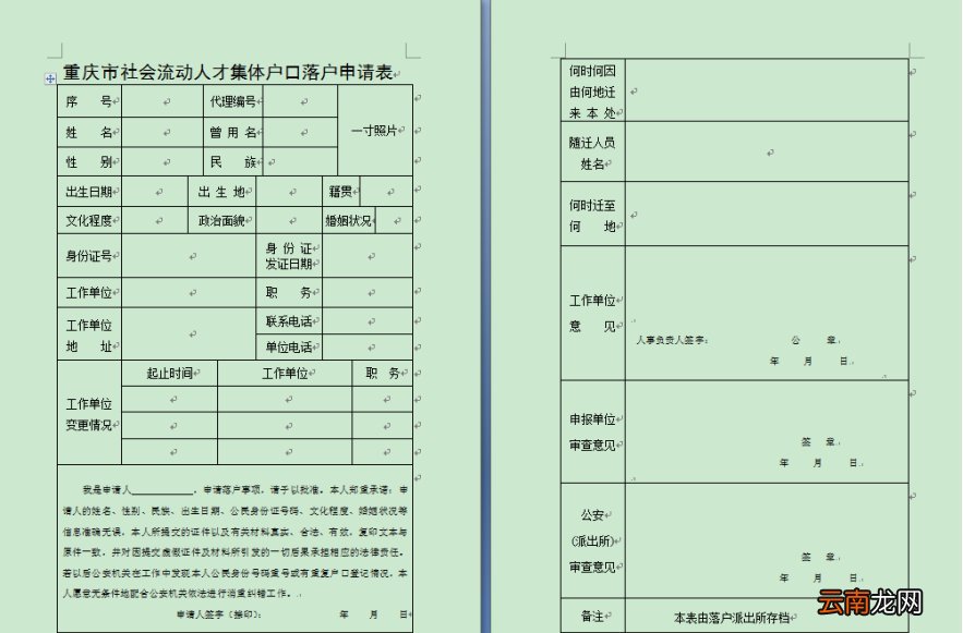 重庆人才市场落户条件
