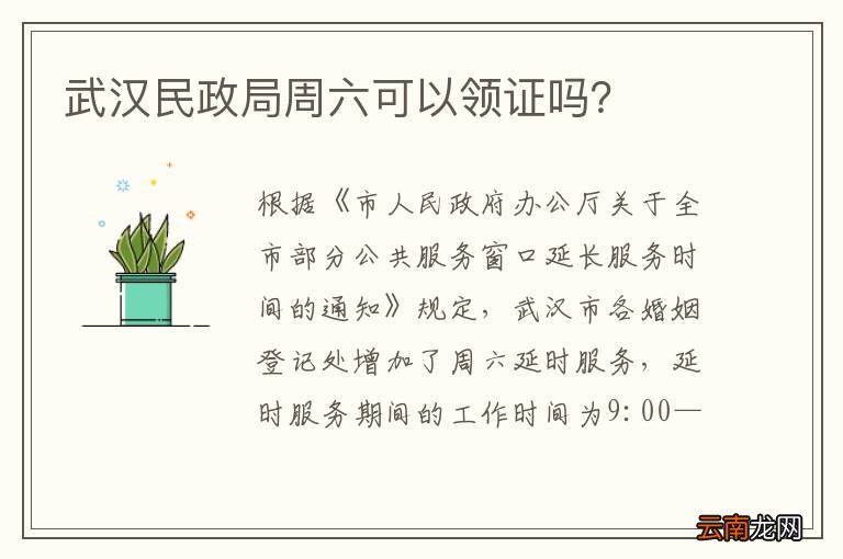武汉民政局周六可以领证吗？