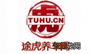 途虎养车网加盟条件 怎么才能加入途虎养车门店