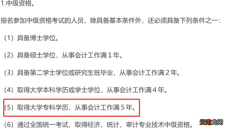 大专学历可以申请西安会计证考试吗