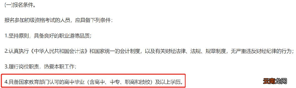 大专学历可以申请西安会计证考试吗
