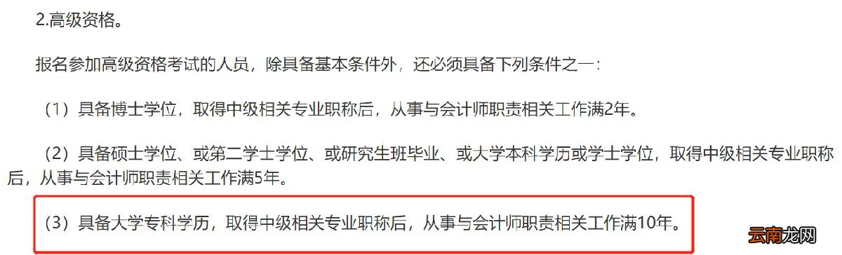 大专学历可以申请西安会计证考试吗