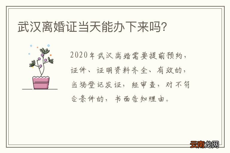 武汉离婚证当天能办下来吗？