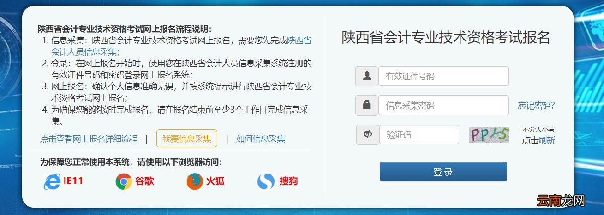 西安会计资格考试报名流程