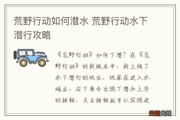 荒野行动如何潜水 荒野行动水下潜行攻略