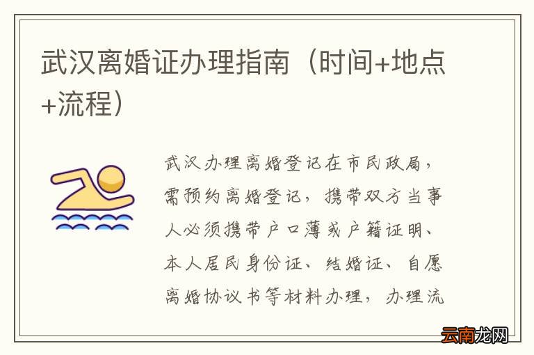 时间+地点+流程 武汉离婚证办理指南