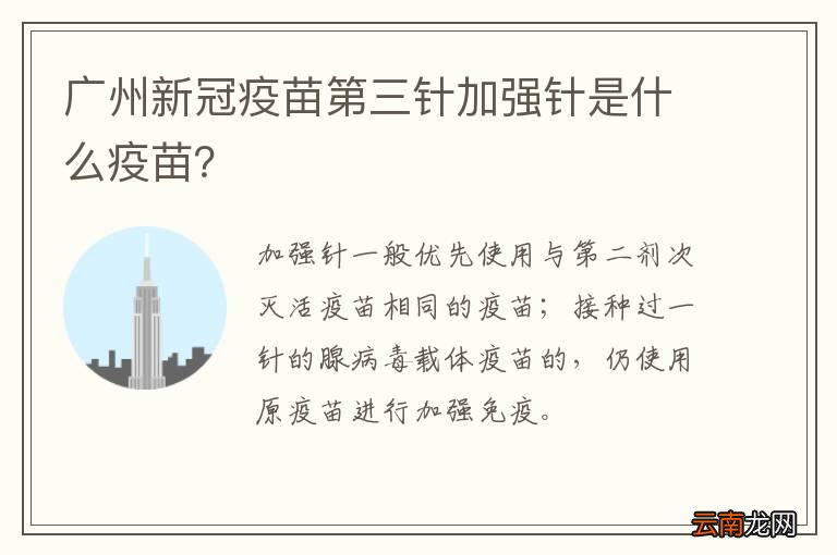 广州新冠疫苗第三针加强针是什么疫苗？