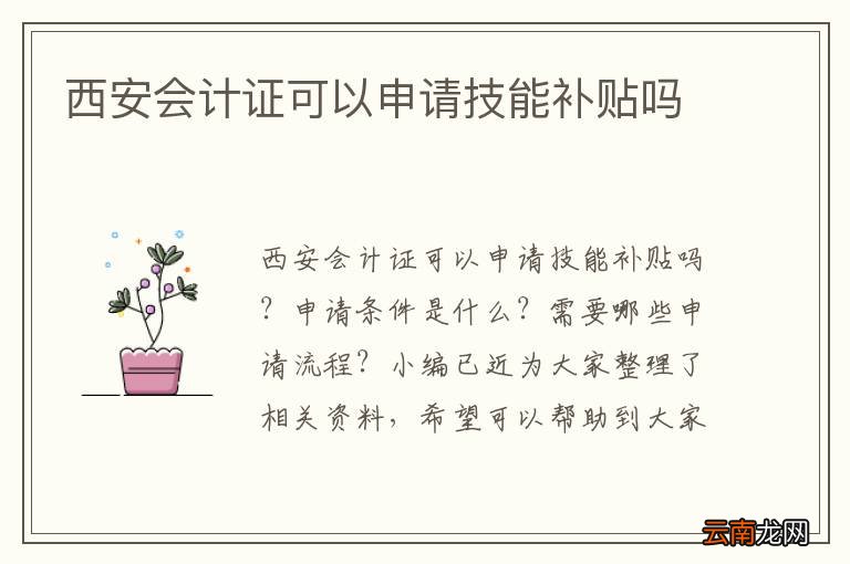 西安会计证可以申请技能补贴吗