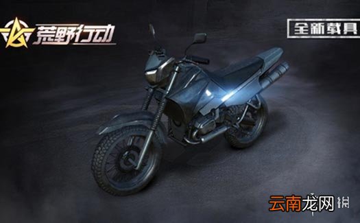 荒野行动两轮摩托属性解析 两轮摩托的实用性