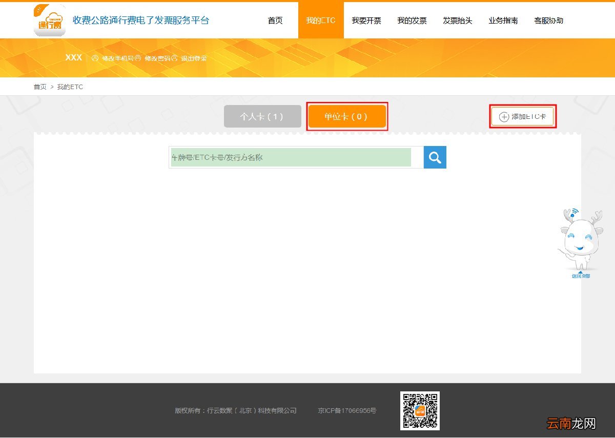 太原企业ETC卡用户卡绑定流程