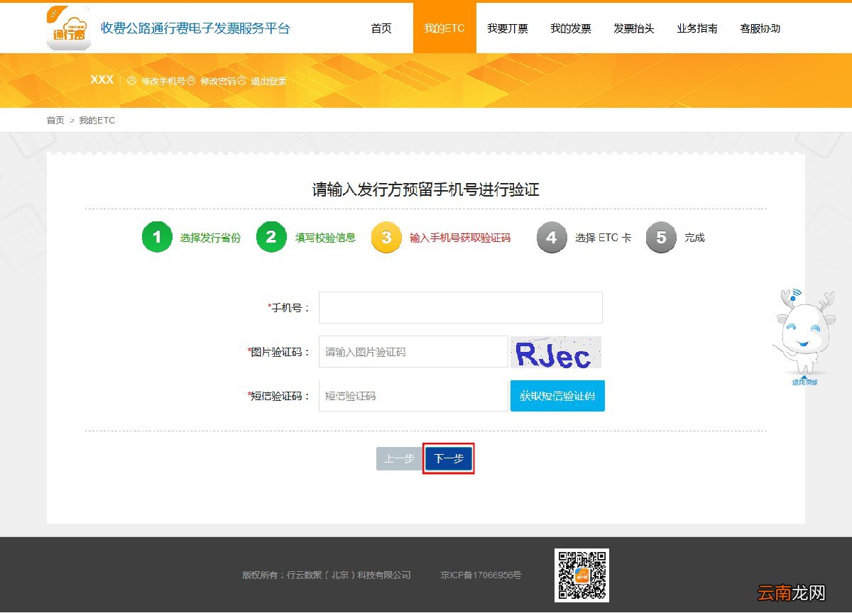 太原企业ETC卡用户卡绑定流程