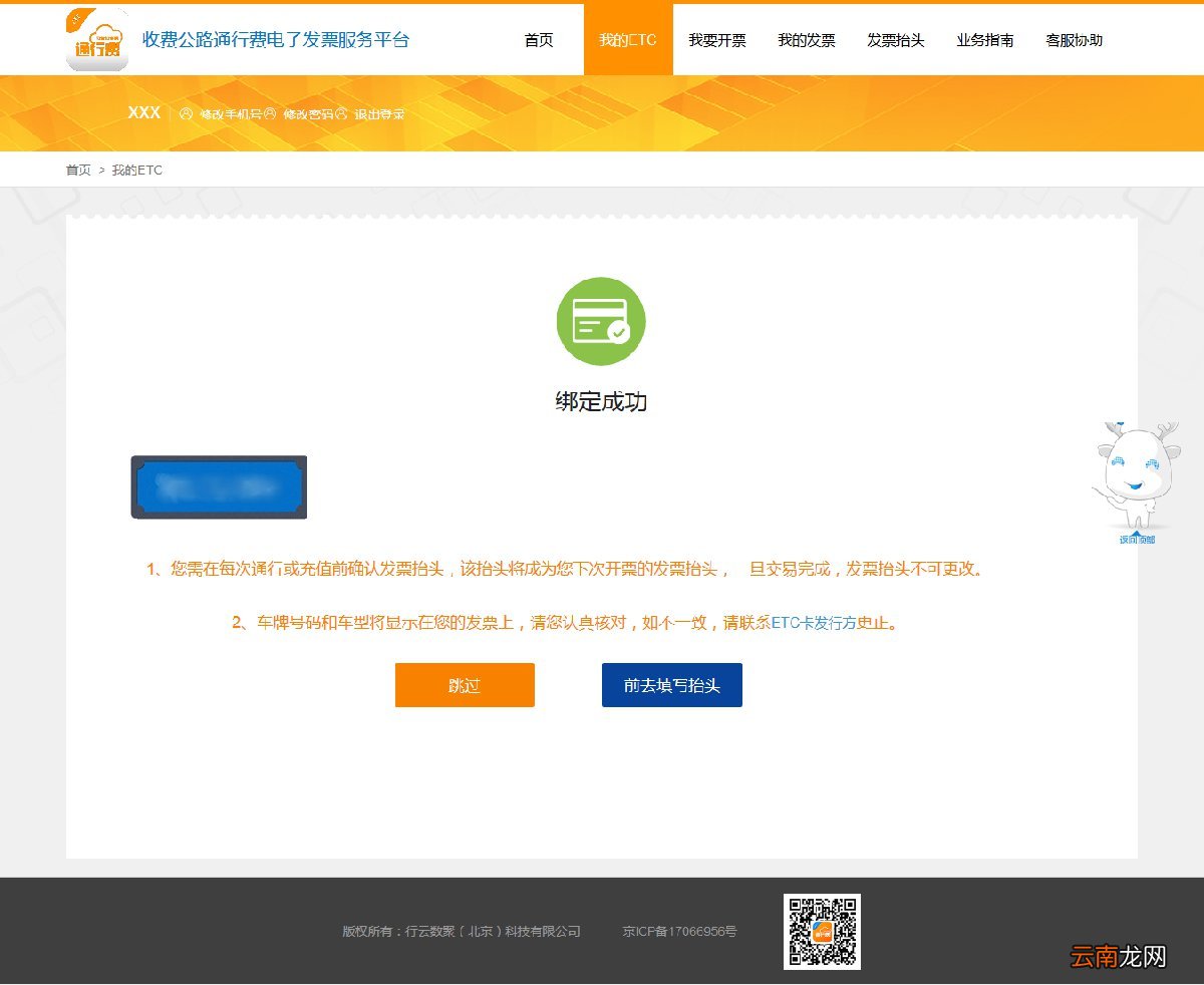 太原企业ETC卡用户卡绑定流程
