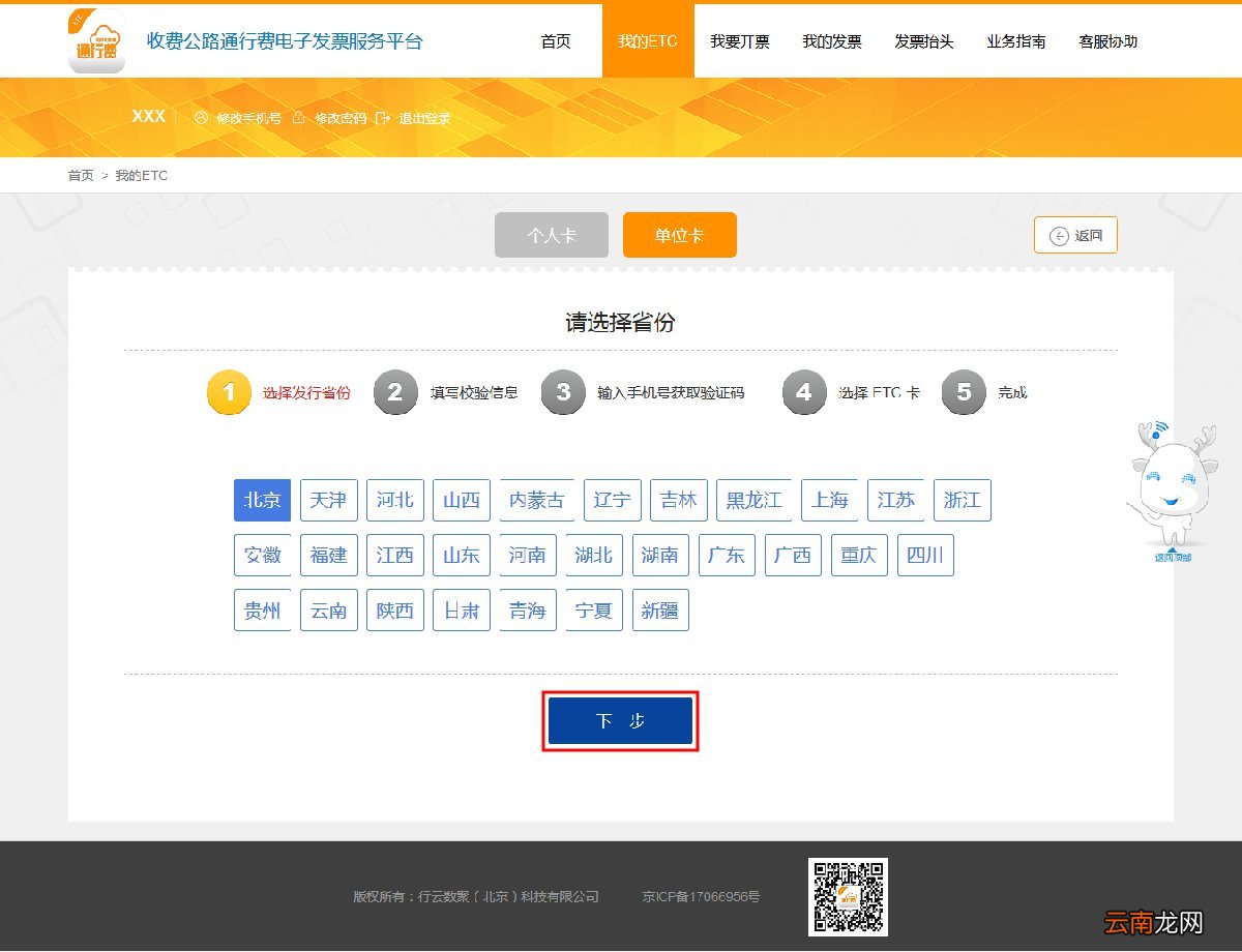 太原企业ETC卡用户卡绑定流程