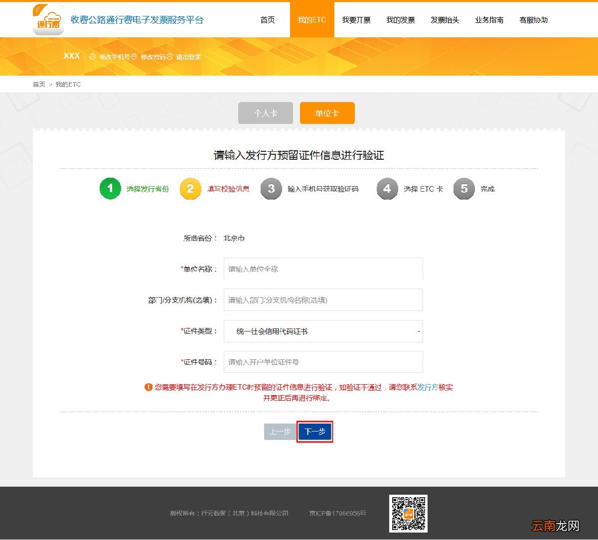 太原企业ETC卡用户卡绑定流程