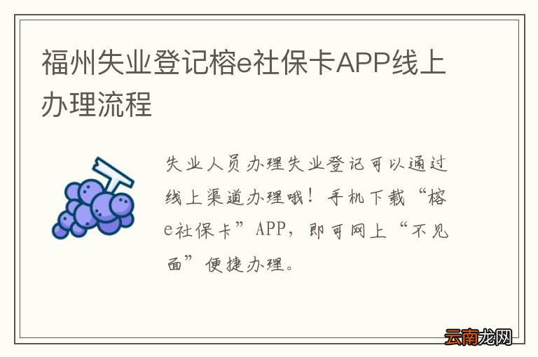 福州失业登记榕e社保卡APP线上办理流程