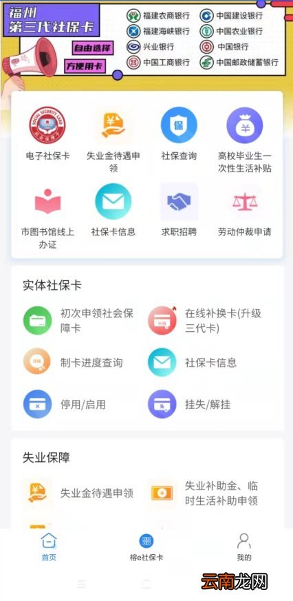 福州失业登记榕e社保卡APP线上办理流程