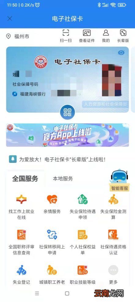 福州失业登记榕e社保卡APP线上办理流程