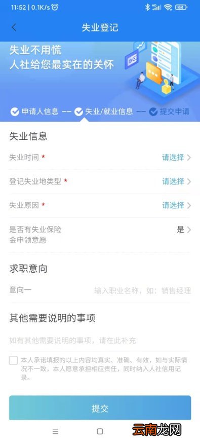 福州失业登记榕e社保卡APP线上办理流程