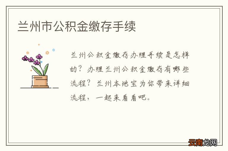 兰州市公积金缴存手续