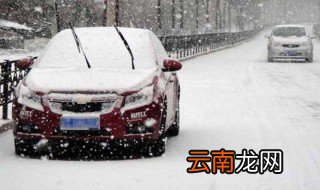 冬天汽车启动多久可以开 冬季汽车其他保养技巧